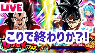 【ドッカンバトルLIVE】こりで終わりだ？！/11周年ガシャ！！