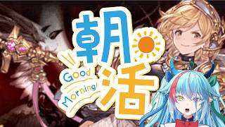 【グラブル】朝活ランサーオリジン育成配信Lv20！古戦場に向けて！【グランブルーファンタジー】【バ美肉】　#虹霓レン