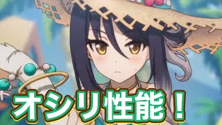 【プリコネR】シオリ(ウィンター)実装！その性能は？！呼び名はやはりシ◯リ？