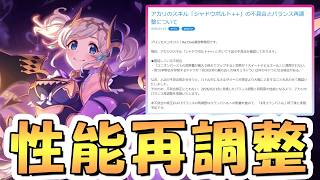 【プリコネR】まさかのアカリちゃんがぶっ壊れだった世界線存在したらしくてワロタ