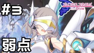 【実況】エアリアルフォームの弱点【プリコネR｜絆ストーリー クローチェ(エアリアル)編】#3