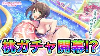 【プリコネR】桃尻ガチャ登場！？ワカナウィンターを手に入れろ！！