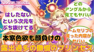 【プリコネR】「すごい服…服か？」に対するみんなの反応集(ライラエル)(バラキエル)