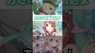 【プリコネR実況】1938_ぼっちの風とフォレスティエ (2022/11/05) #Shorts