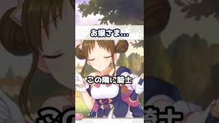 【プリコネR実況】1939_ママ・サレンとお馬さんとユニぱいせん。（記憶違い） (2023/04/29) #Shorts