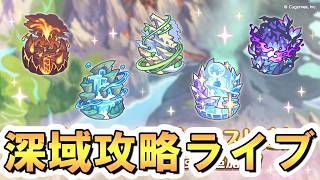 【プリコネR】深域はクリア出来るか出来ないかの2択、つまりは50％で突破できるということ