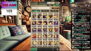 実況 【ロマサガRS】 新ガチャの告知が来ましたな。 生配信