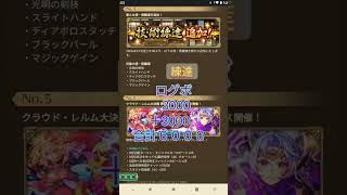 【ロマサガRS】『クラウド・レルム大決戦 第３弾』ターミン・ネシハマルカーが遂に来た！(2026/03/13〜)