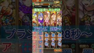 【ロマサガRS】マリガン神 30秒・プラン１　「闘者の関門」ターミン・ネシハマルカー