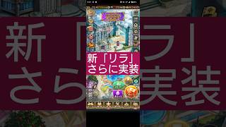 【ロマサガRS】「新リラ」が貰えるカウントダウン!!　#ロマサガRS