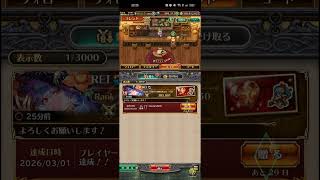 【ロマサガRS】[ギフト]おめでとう！(#^.^#)260301