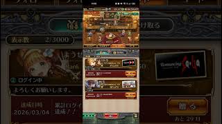 【ロマサガRS】[ギフト]みんな凄いな！おめでと！260304