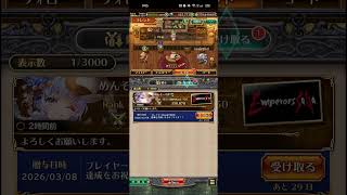 【ロマサガRS】[ギフト]おめでと！260309