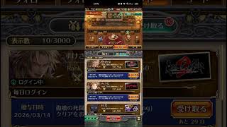 【ロマサガRS】[ギフト]ありー！&おめー！260314