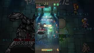 【ロマサガRS】弓の戦録:守護者レベル5を撃破した【ロマンシングサガリユニバース】 #shrots #ロマサガrs