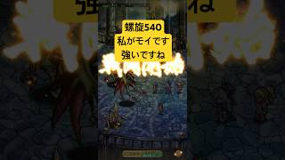 [ロマサガRS]螺旋回廊540階！モイが強いです！[ロマンシングサガリユニバース]#shorts#ロマサガrs #ロマンシングサガリユニバース