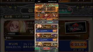 【ロマサガRS】ランク7000のフレンドギフト皆さんありがとー！ヽ(=´▽`=)ﾉとても元気が出ました！260305