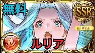 【グラブル】ルリア（イベントSSR) | Showcase Lyria (Free Character) | Full Auto Tiamat Aura Omega M2 Raid (GBF)