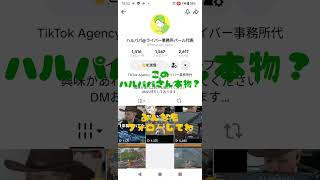 ハルパパさんフォローありがとうございます！ #荒野行動 #れる ＃ハルパパ＃Tik Tok＃荒野inラブ＃荒野新生活応援