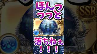 いつもドロップUPしといてくれ。【#グラブル】#切り抜き #vtuber #shorts