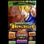 【ドッカンバトル】ベジータ３ 極限Zバトル Lv.999まで