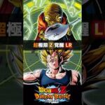 【超極限Z覚醒LR】バビディ、魔人ベジータ性能紹介 #ドッカンバトル #ドラゴンボール #ゆっくり解説