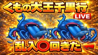 【ドラクエウォーク】乱入○回⁉エビルプラントが壊れた日ｗ【dqw】【LIVE】