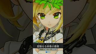 #fategrandorder #fgoアーケード #fgo #fate ネロ(ブライド)宝具