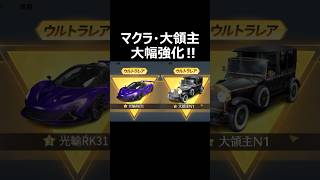 金車の時代到来！マクラ/大領主の性能強化が来る！【荒野行動】#荒野行動 #荒野新生活応援 #荒野inラブ #shorts