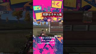 過去のキル集！#荒野行動iphone勢 #荒野行動キル集 #荒野女子