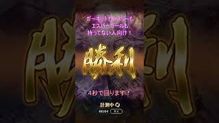 ガーネット、レスリー、エスパーガールを持ってない人向け　セフェルマルカーを４秒周回してみた。　#ロマサガrs #セフェルマルカー  #shorts