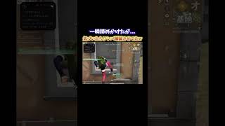 【荒野行動】一瞬諦めかけたけど結局フルパ壊滅よ#shorts #荒野行動