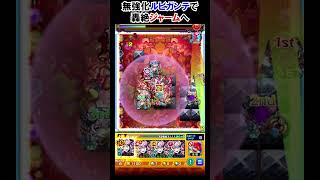 【モンスト】ルビガンテも結局ジャーム　#shorts  #モンスト #モンスターストライク