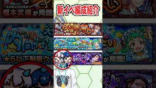 一面ガチ勢が新イベの編成を解説！！ #shorts #モンスト #破界の星墓