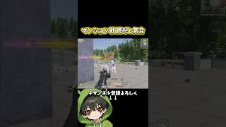 マンション戦での読みと気合いで制圧#shorts #荒野行動 #あでがえーる