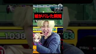 【モンスト】嘘がバレた時の顔 #モンスト #モンスターストライク #ゲーム実況 #雑談配信 #切り抜き #shorts #黎絶 #ゲーム #実況