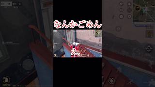 すまん #荒野行動 #荒野行動大好き #shorts #ゲーム