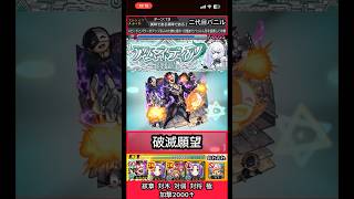 バニルでアムネディアにバニル人形使ってみた【モンスト】 #shorts