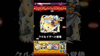 （モンスト）バニル  この仮面の騎士に隷属を！ #モンスト #shorts