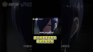 東京喰種殿堂銃器・車両詳細まとめ#荒野行動 #東京喰種コラボ #東京喰種 #shorts