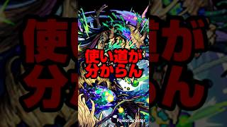 【モンスト】新黎絶キャラ アフェレデインの使い道が分からない件。#モンスト #shorts