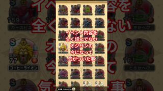 【ドラクエウォーク】イベント内容を全く読んでないオジサンの今になって気がついたこと#ドラクエウォーク#愛士照 #ゲーム実況 #shorts #dqw#Re walk