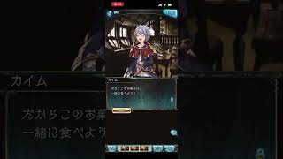 #グラブル カイム ヴァレンタイン