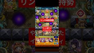 【黎絶イプエクティ】考える事が多すぎて禿げるクエ #モンスト