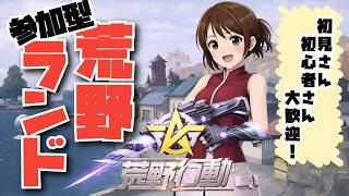 【荒野行動】嵐も激戦も虫湧いてるからランド→嵐ルーム