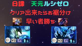 【グラブル】天元ルシゼロソロ、クリア出来るまで　お裾分けあり