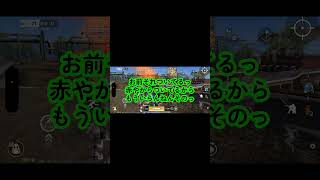 そんなところが好きなくせになぁ？#荒野行動