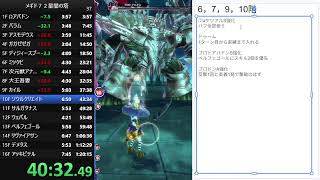 【メギド７２】星間の塔を早く登るためのメモを作ります