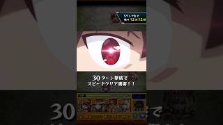 【モンスト】デストロイヤー特殊演出【このすばコラボ】