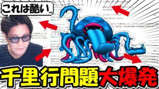 【ドラクエウォーク】千里行問題が大爆発して裏で凄い事になったいた・・・こんな人達に超お勧めの武器があるんだけど？